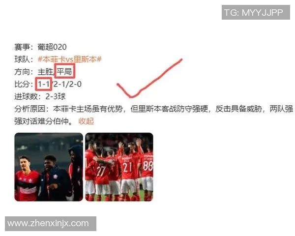 西甲赛场惊现冷门AC米兰大胜本菲卡引发转会热议